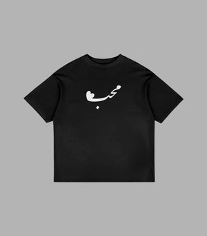 Lover T-Shirt – Arabic Calligraphy Oversized | Arabian Vibes