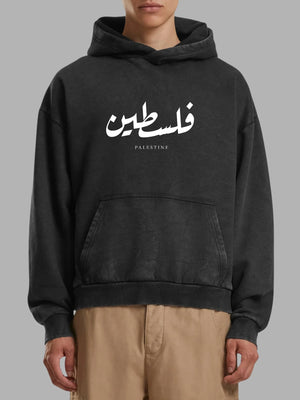 We Stand Palestine Oversized Kapuzenpullover – Vintage Style
