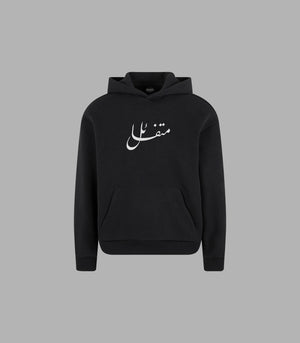 Optimistic Arabic Calligraphy Hoodie Premium – Chill Vibes Only