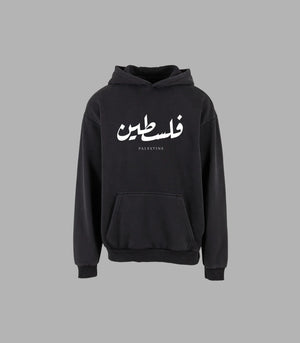 We Stand Palestine Oversized Kapuzenpullover – Vintage Style