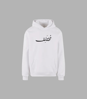 Hoodie with Arabic Calligraphy Different | Arabian Vibes