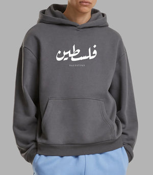 We Stand Palestine Oversized Kapuzenpullover – Vintage Style