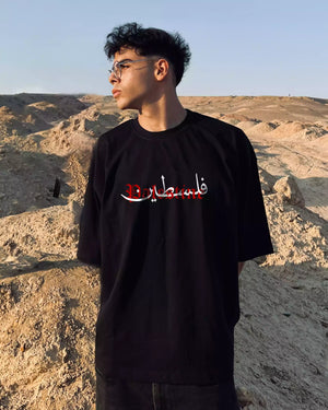 Free Palestine Oversized T-Shirt | Arabian Vibes