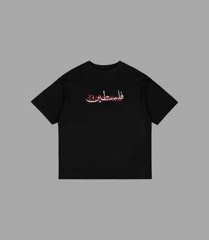 Free Palestine Oversized T-Shirt | Arabian Vibes