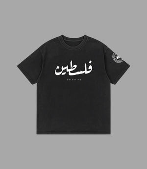 Vintage Palestine T-Shirt "We Stand" - Arabian Vibes