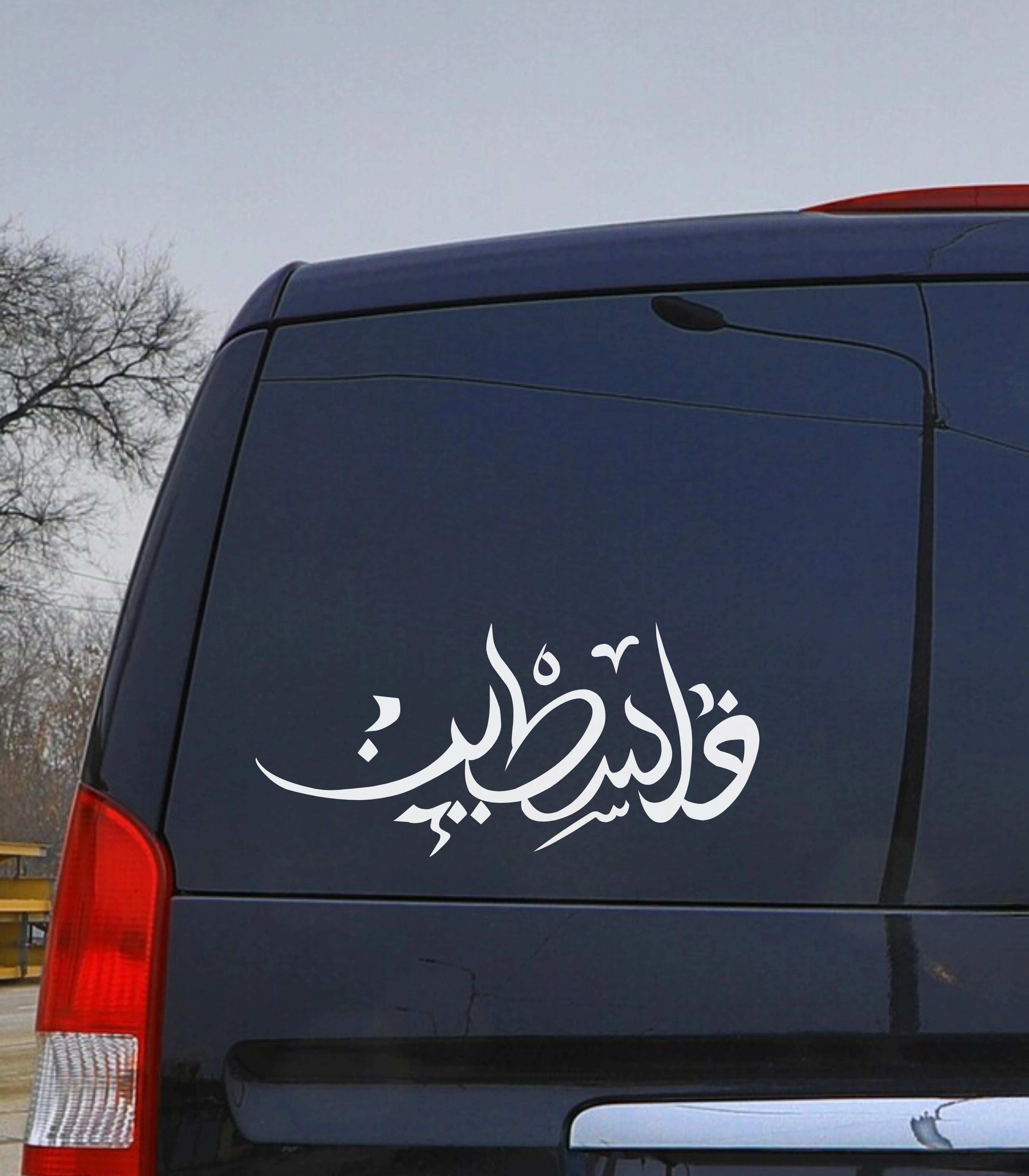 We Will Return Arabic Calligraphy Sticker