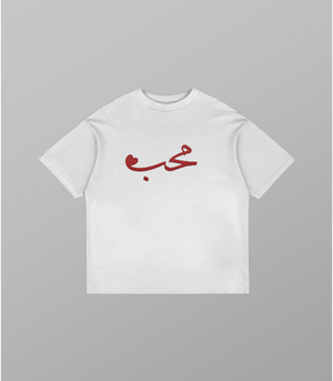 Lover T-Shirt – Arabic Calligraphy Oversized | Arabian Vibes